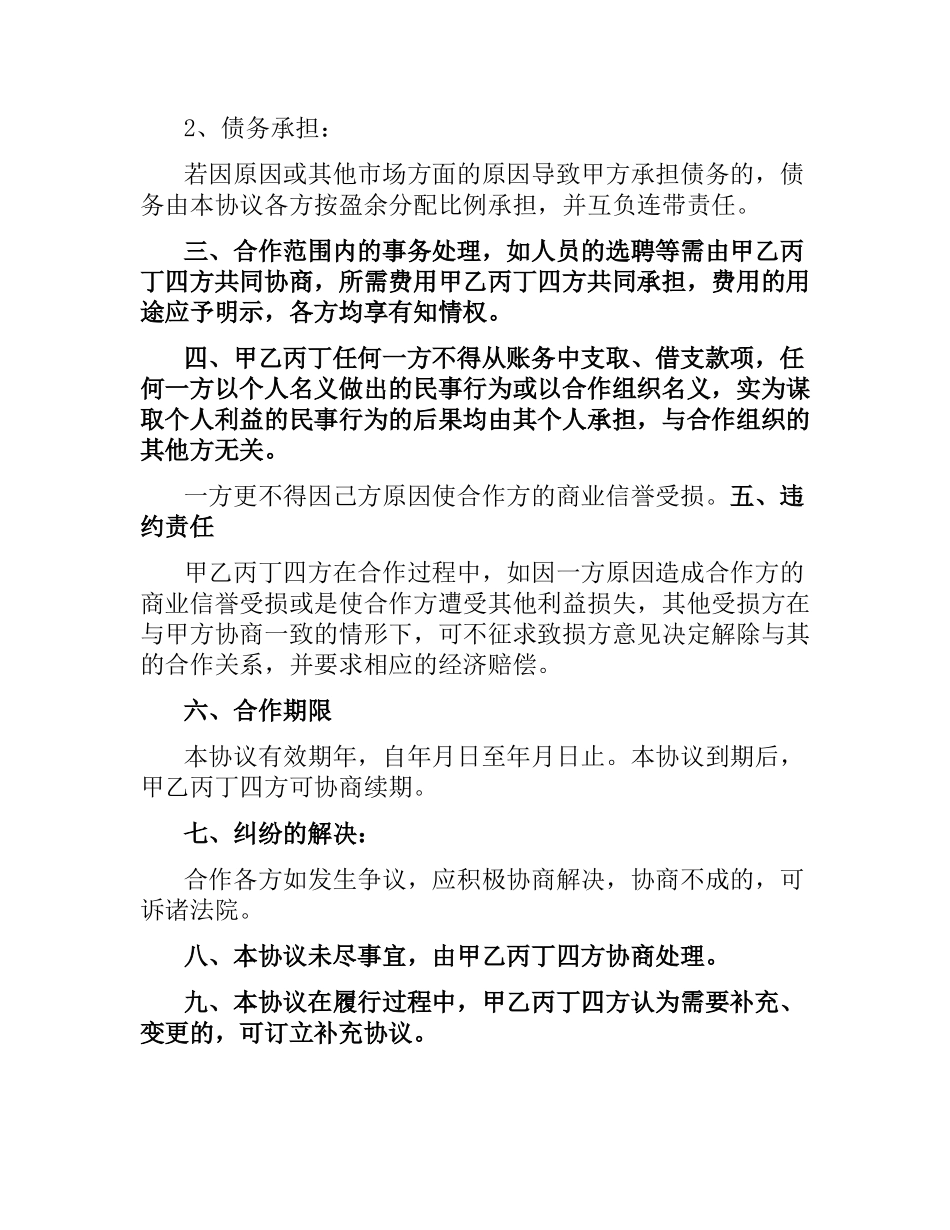 合作协议合同范本.docx_第2页