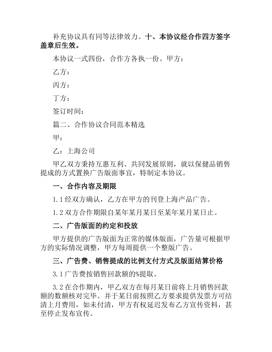 合作协议合同范本.docx_第3页