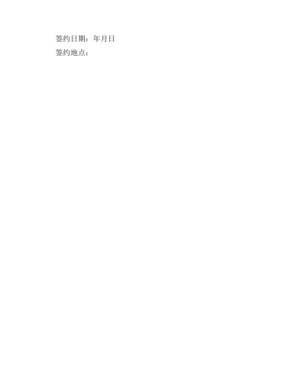 合伙型联营合同（二）.docx_第3页