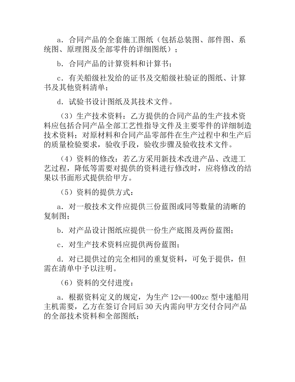 合作合同(4篇).docx_第2页