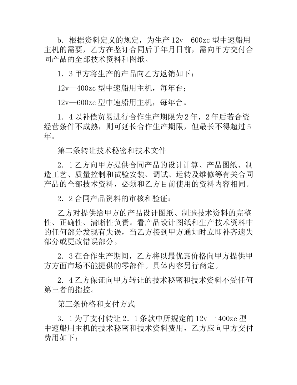 合作合同(4篇).docx_第3页