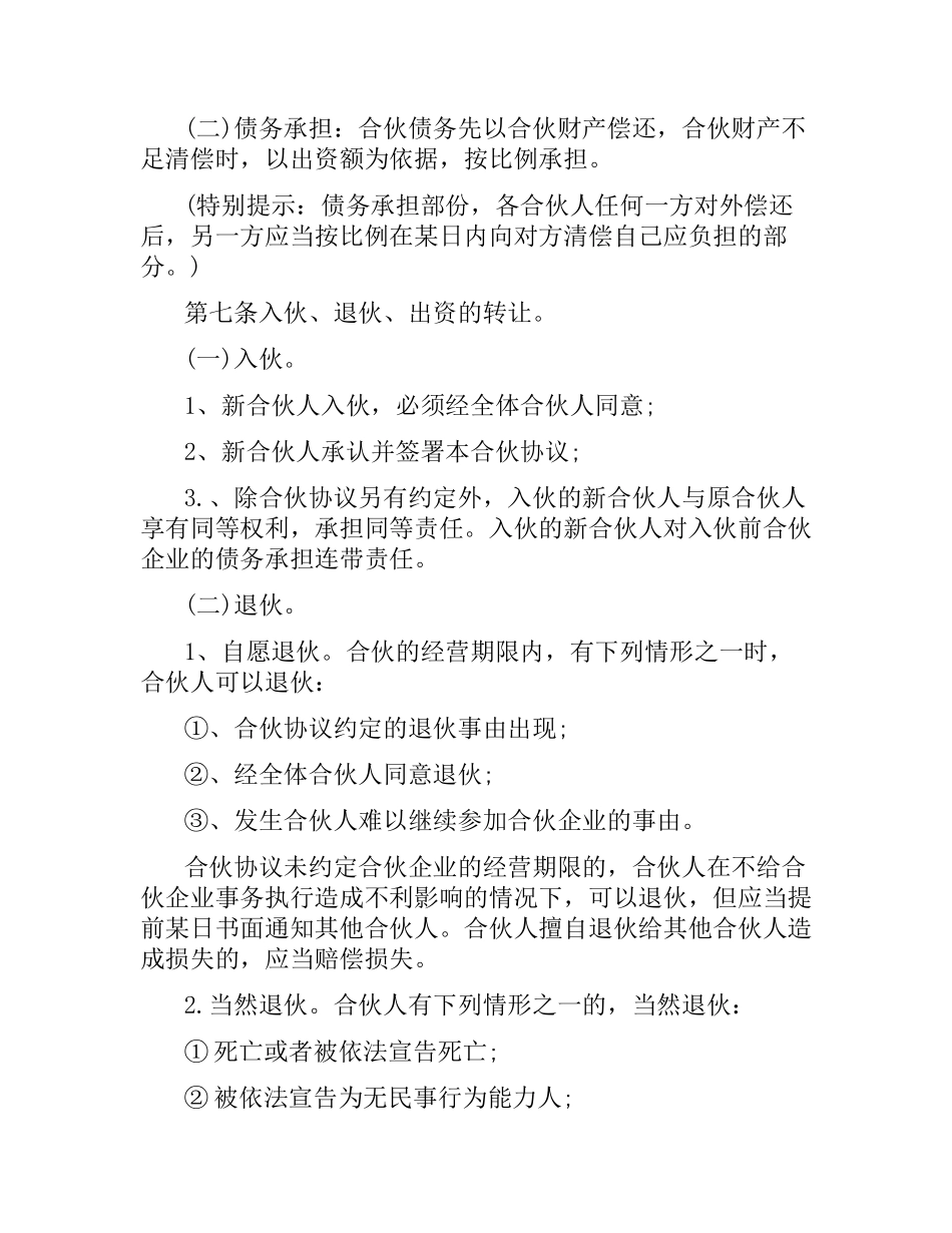 合伙合作合同范本.docx_第2页
