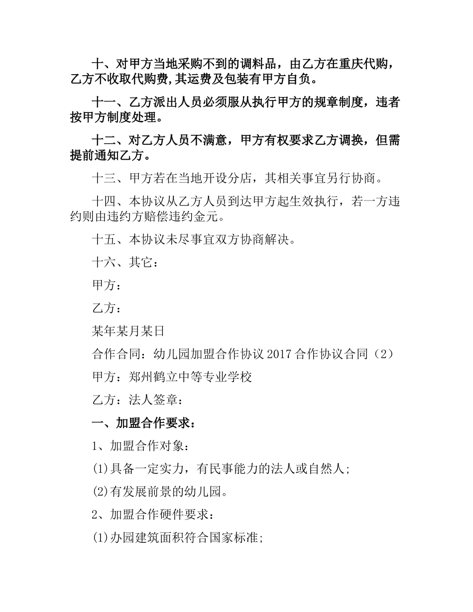 合作协议合同(4篇).docx_第2页