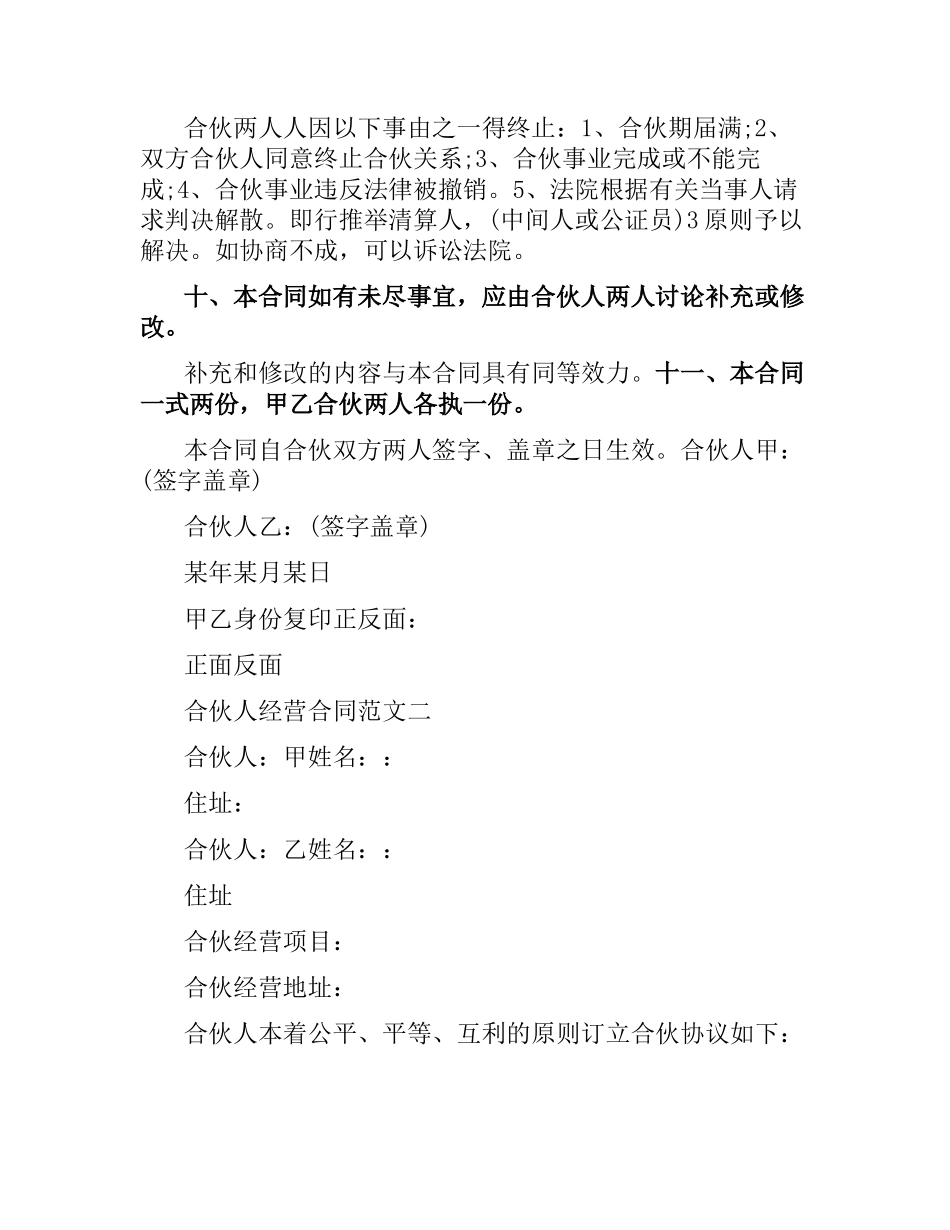 合伙人经营合同.docx_第2页