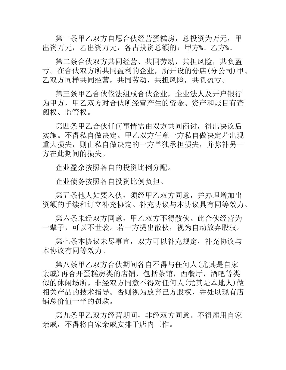 合伙人经营合同.docx_第3页