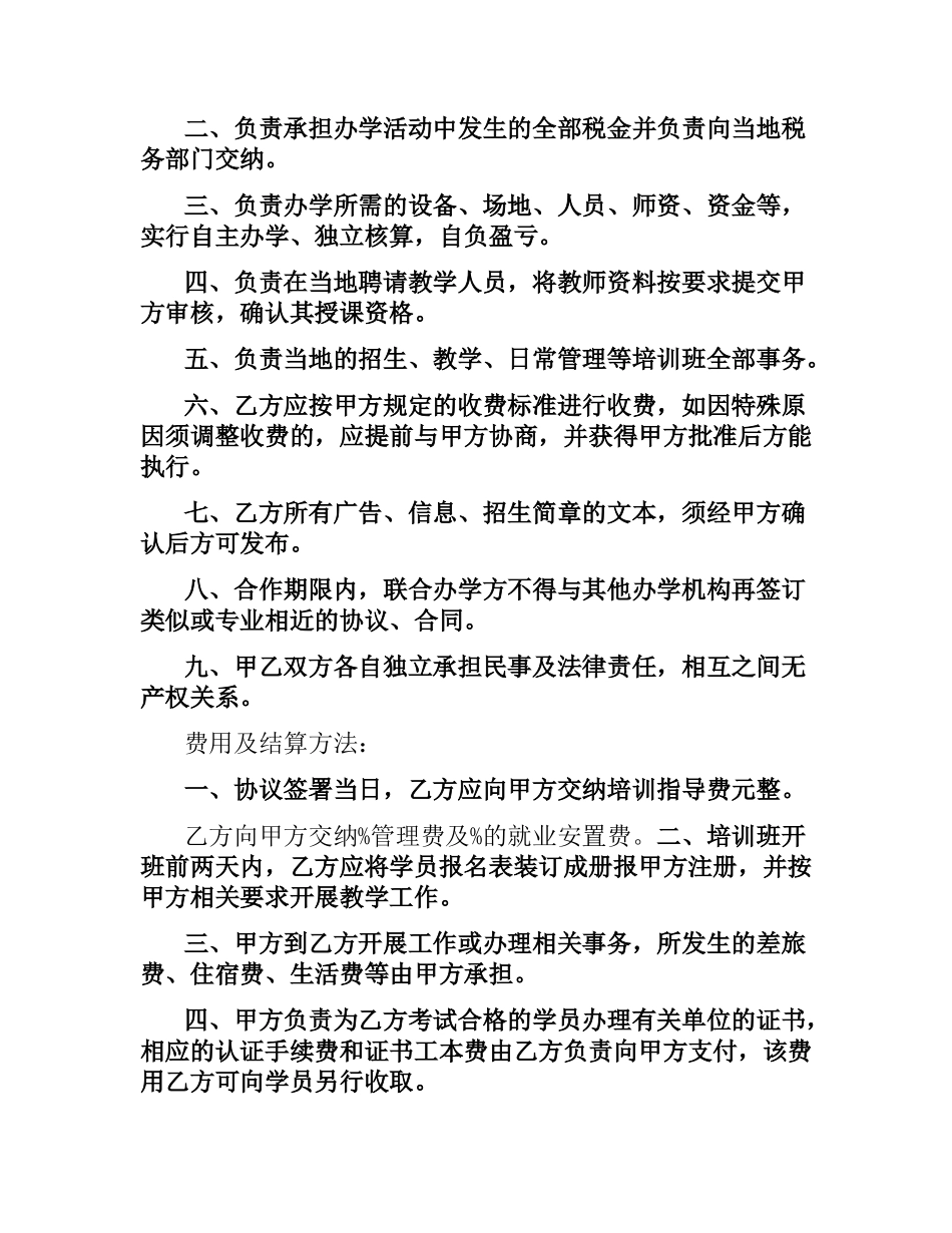 合作办学合同范本.docx_第2页