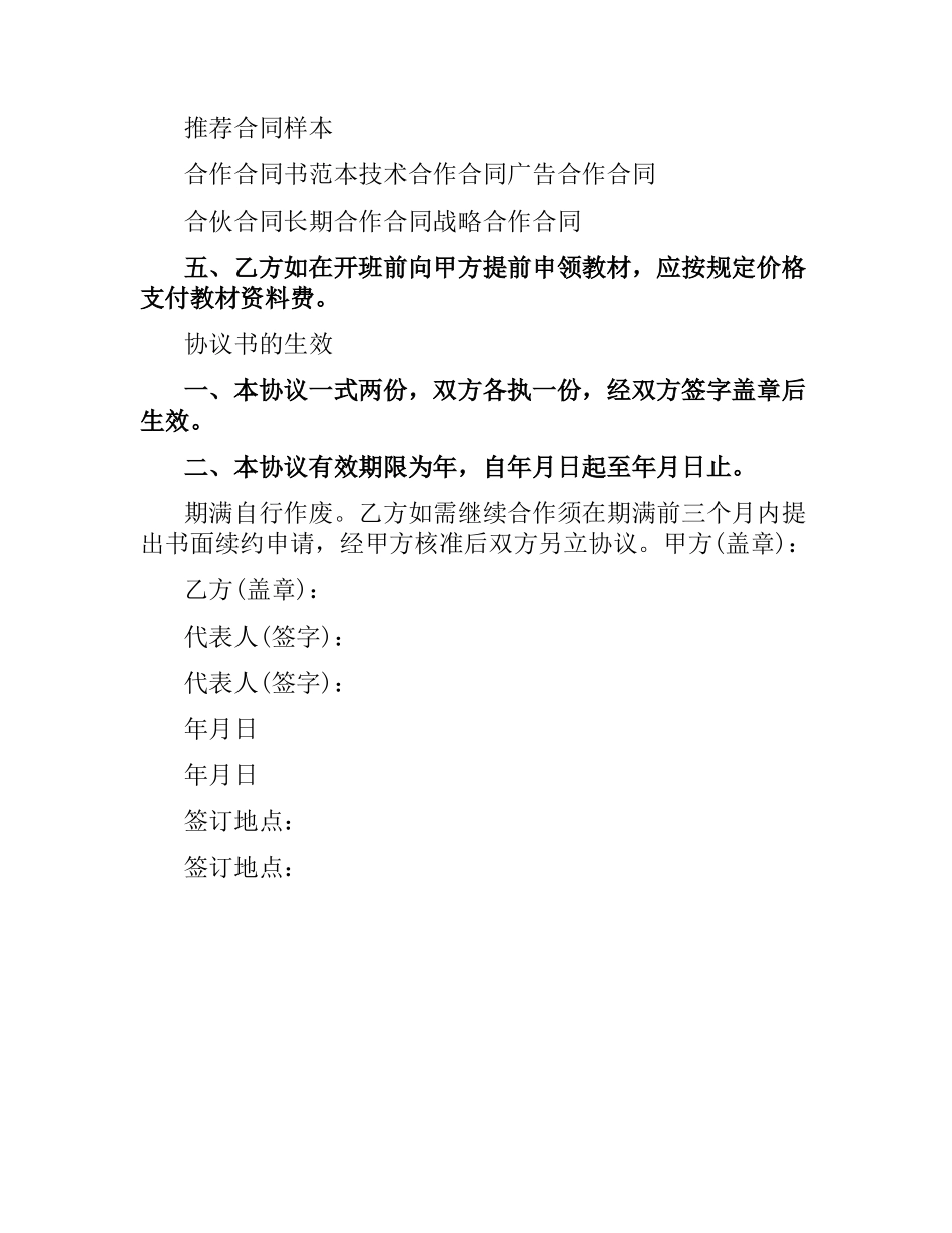 合作办学合同范本.docx_第3页