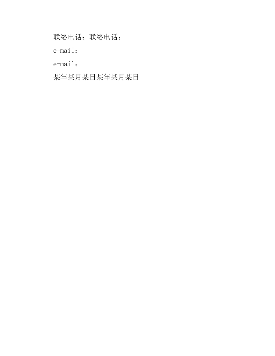 合作合同：展会活动合作协议.docx_第3页