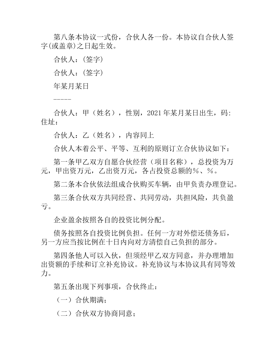 合作买车合同范本.docx_第2页