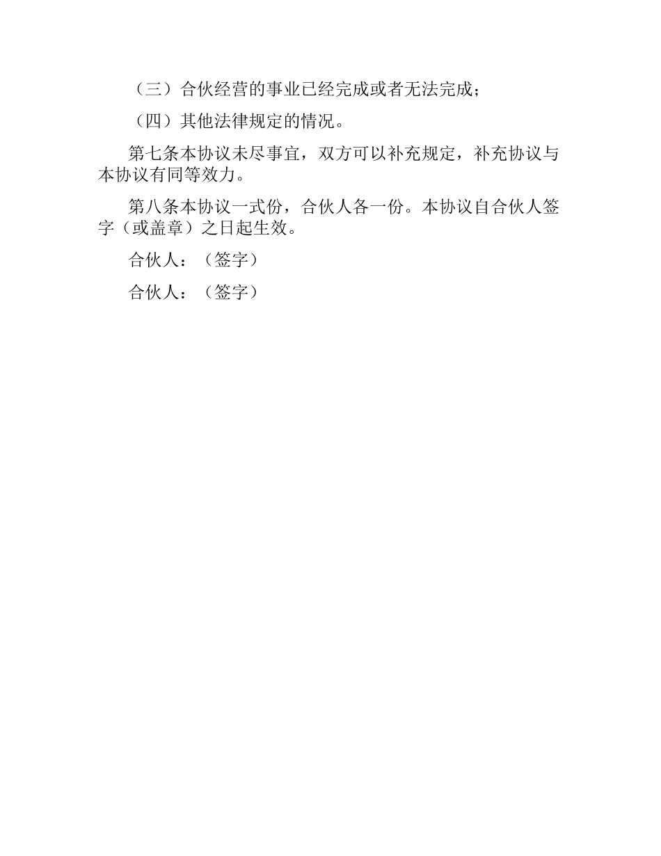 合作买车合同范本.docx_第3页