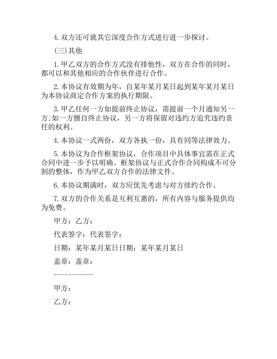 合作合同：公司合作协议.docx_第2页