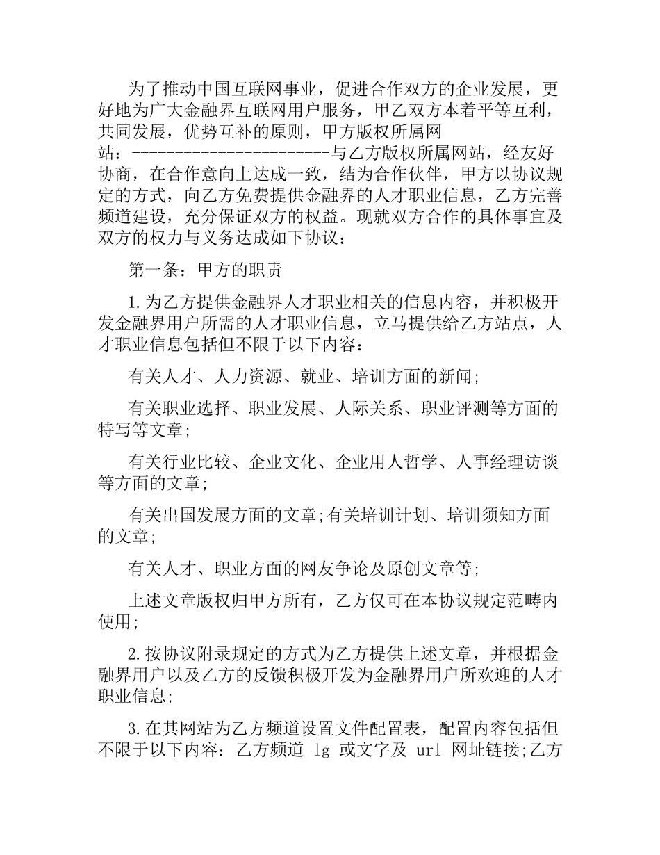 合作合同：公司合作协议.docx_第3页