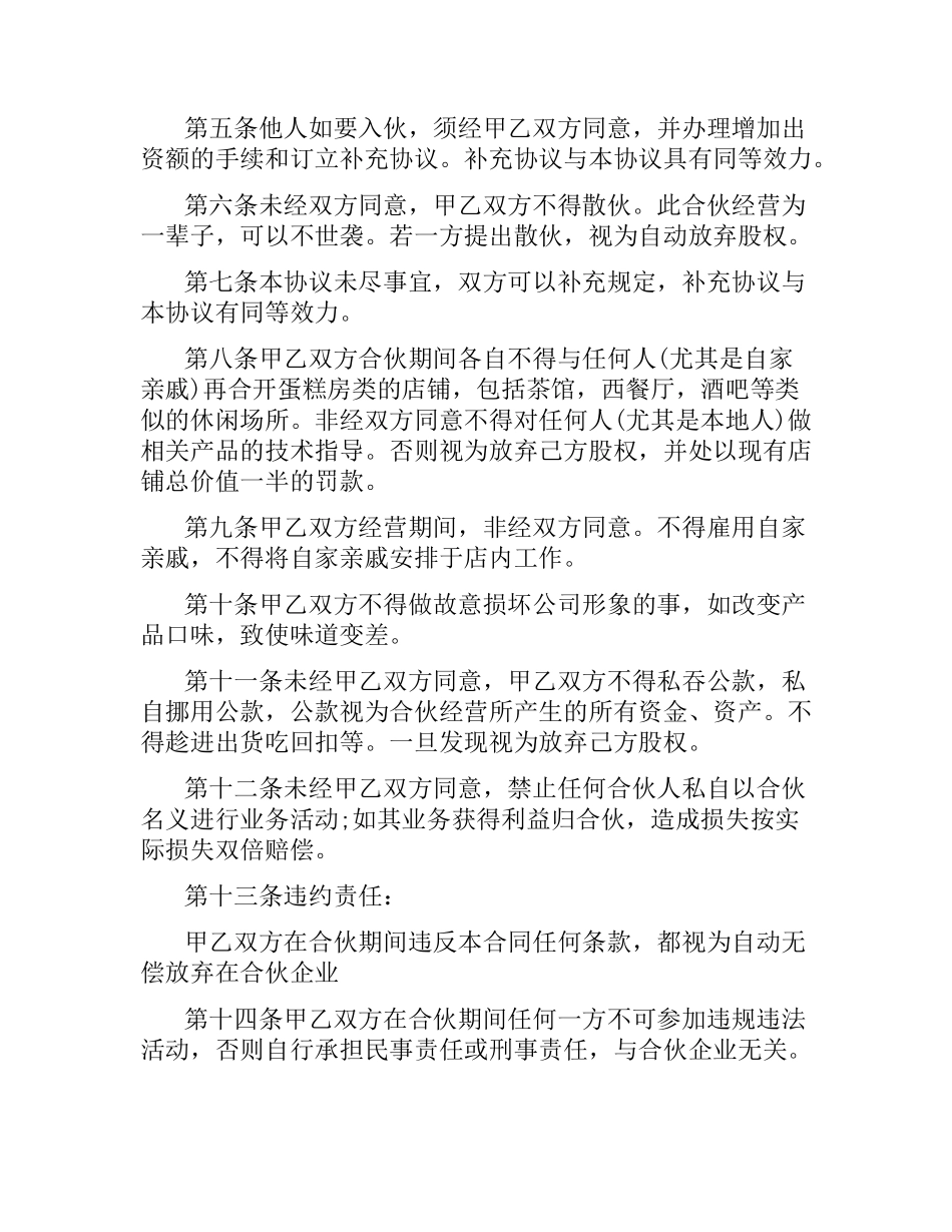 合伙经营合同.docx_第2页
