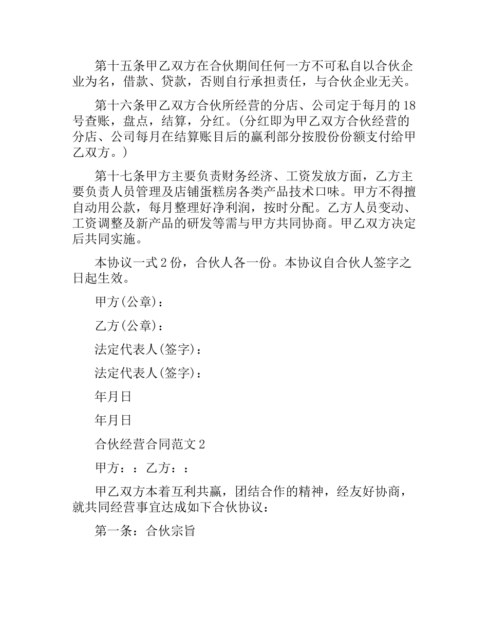 合伙经营合同.docx_第3页