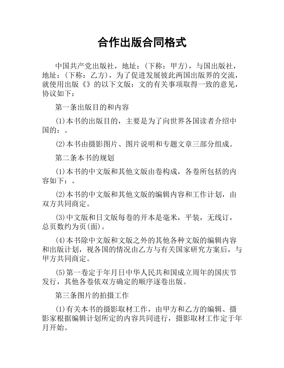 合作出版合同格式.docx_第1页
