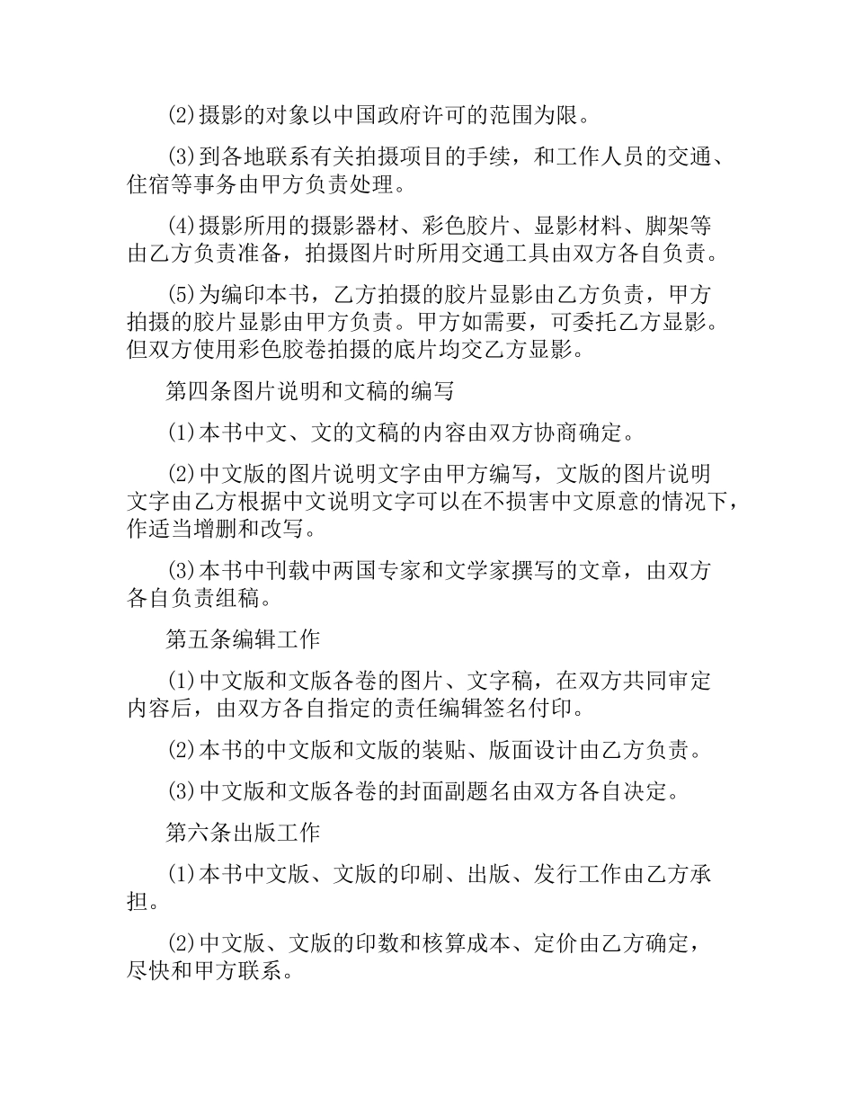 合作出版合同格式.docx_第2页