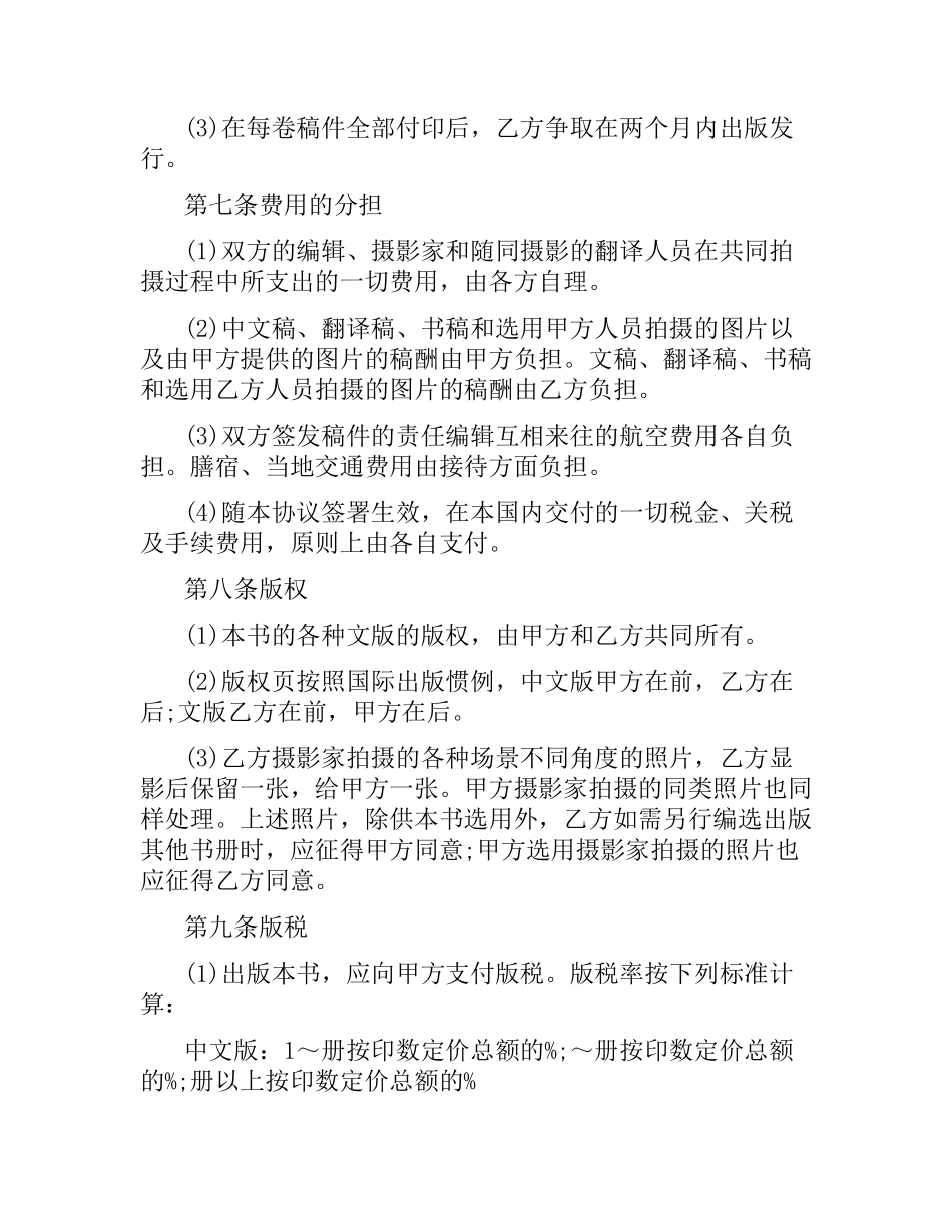 合作出版合同格式.docx_第3页