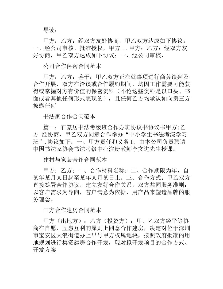 合作合同汇总.docx_第2页