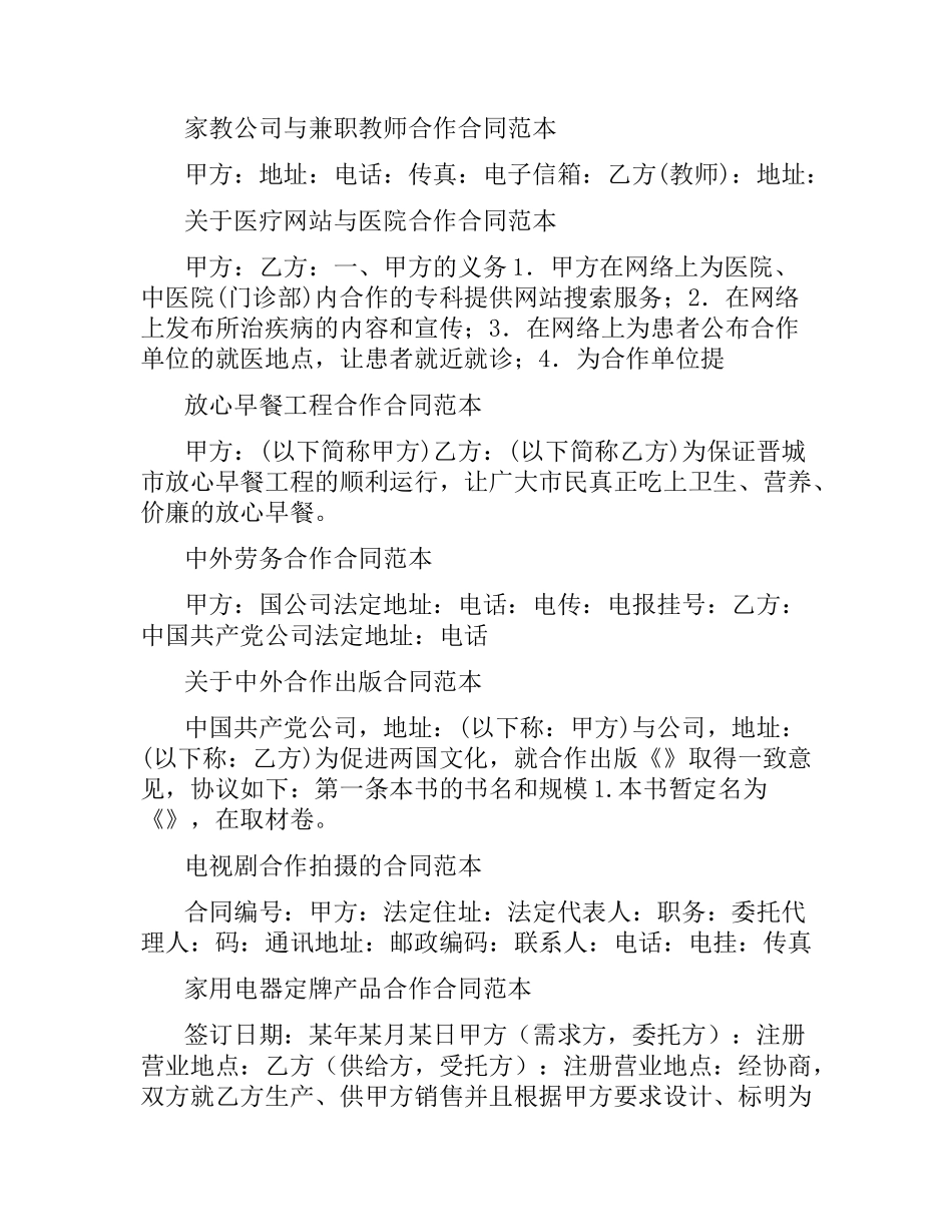 合作合同汇总.docx_第3页