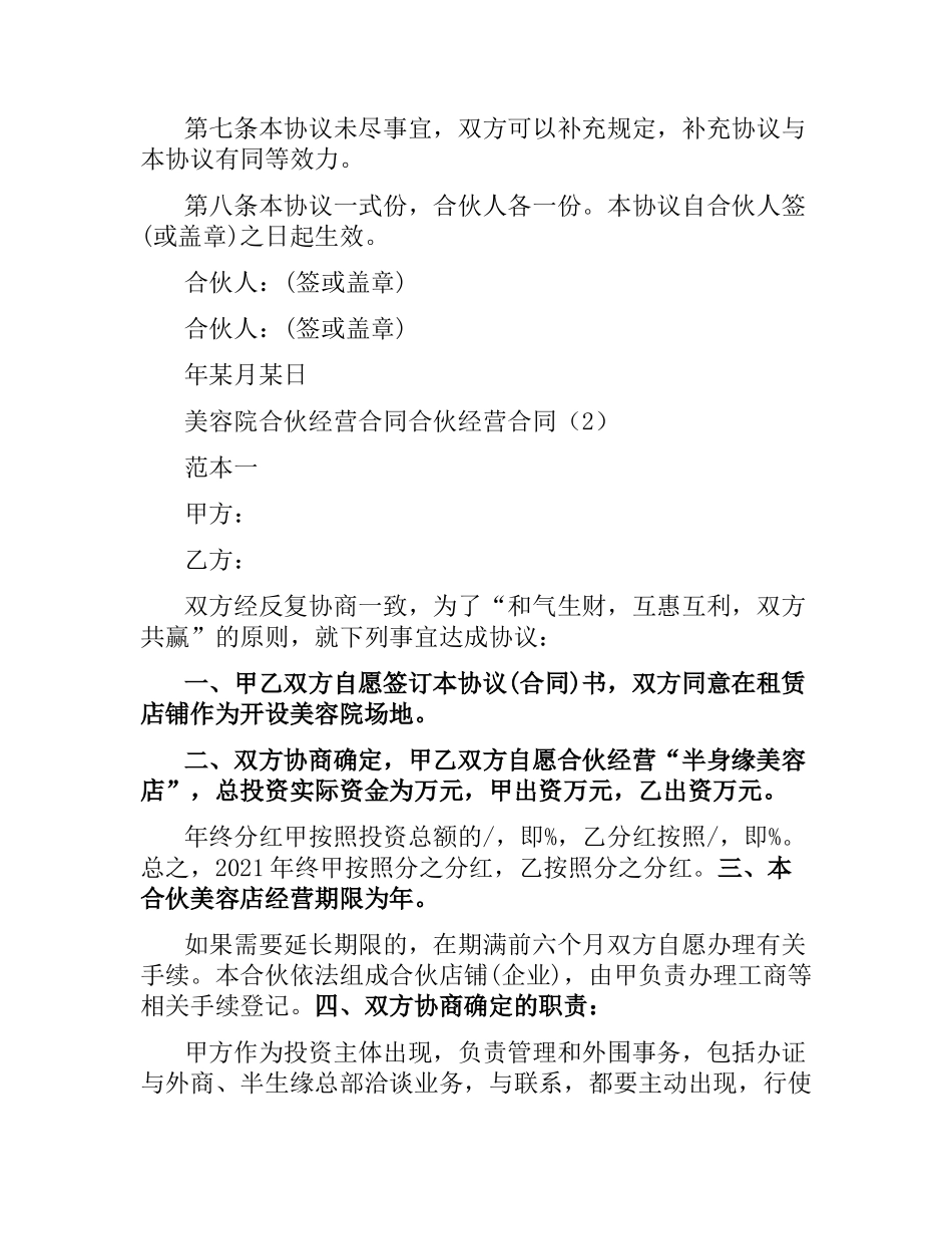 合伙经营合同4篇.docx_第2页