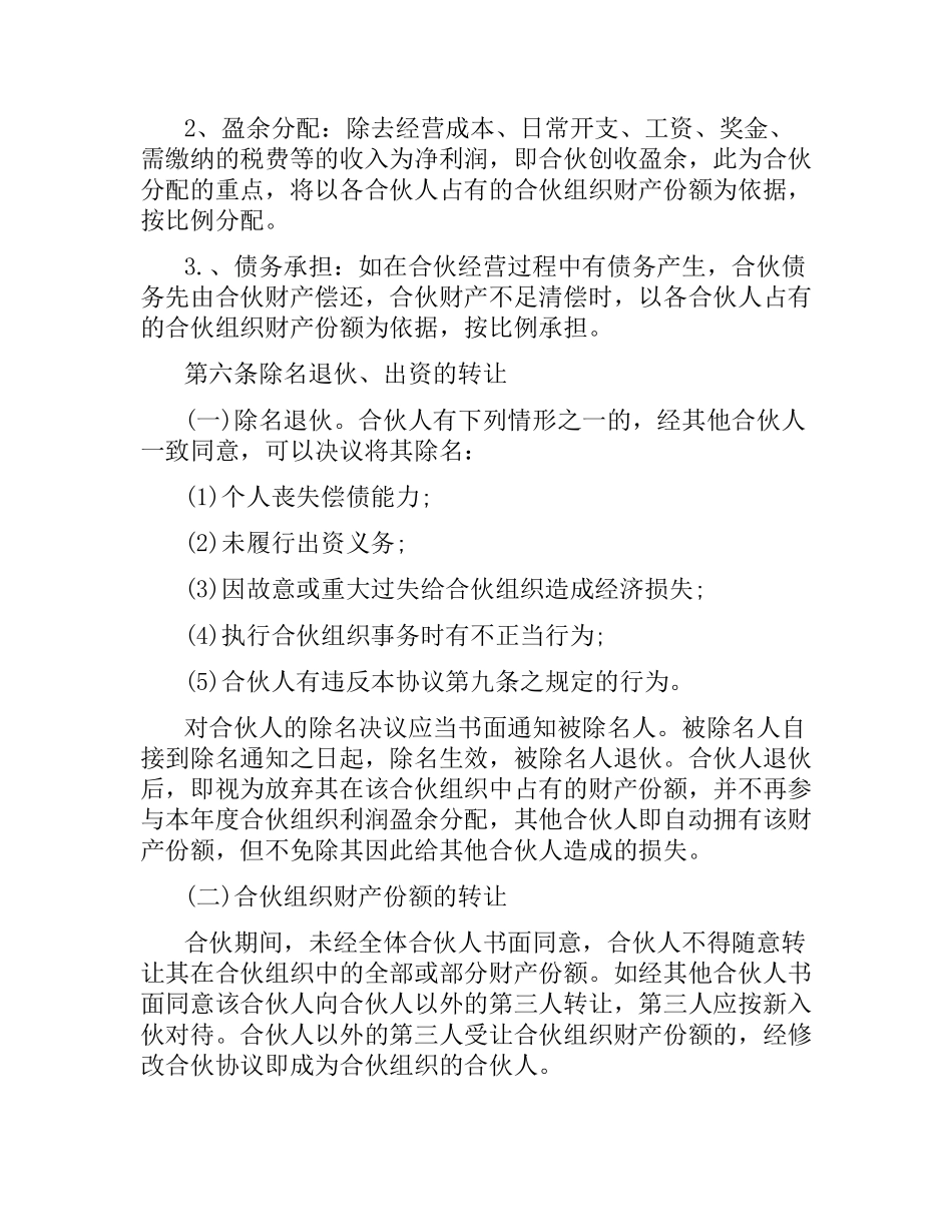 合伙经营合同(3篇).docx_第2页