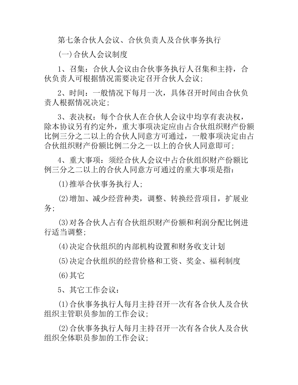 合伙经营合同(3篇).docx_第3页
