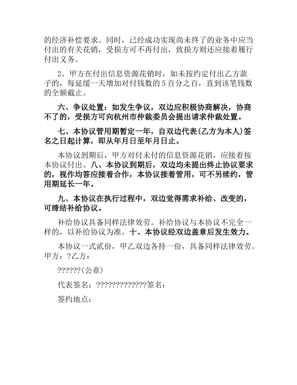 合作合同：婚庆与酒店合作协议.docx_第2页