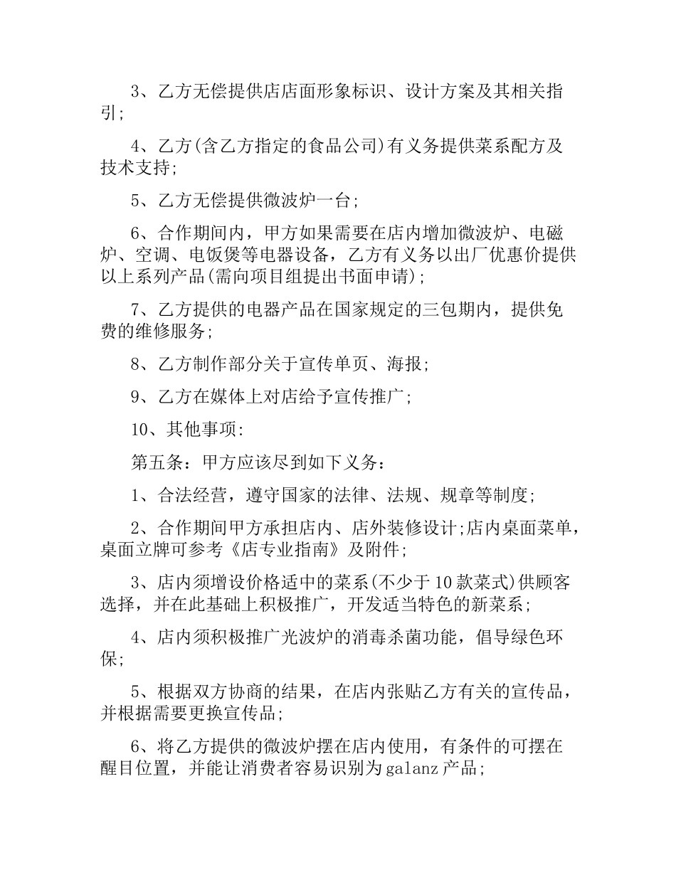 合作合同范本3篇.docx_第2页