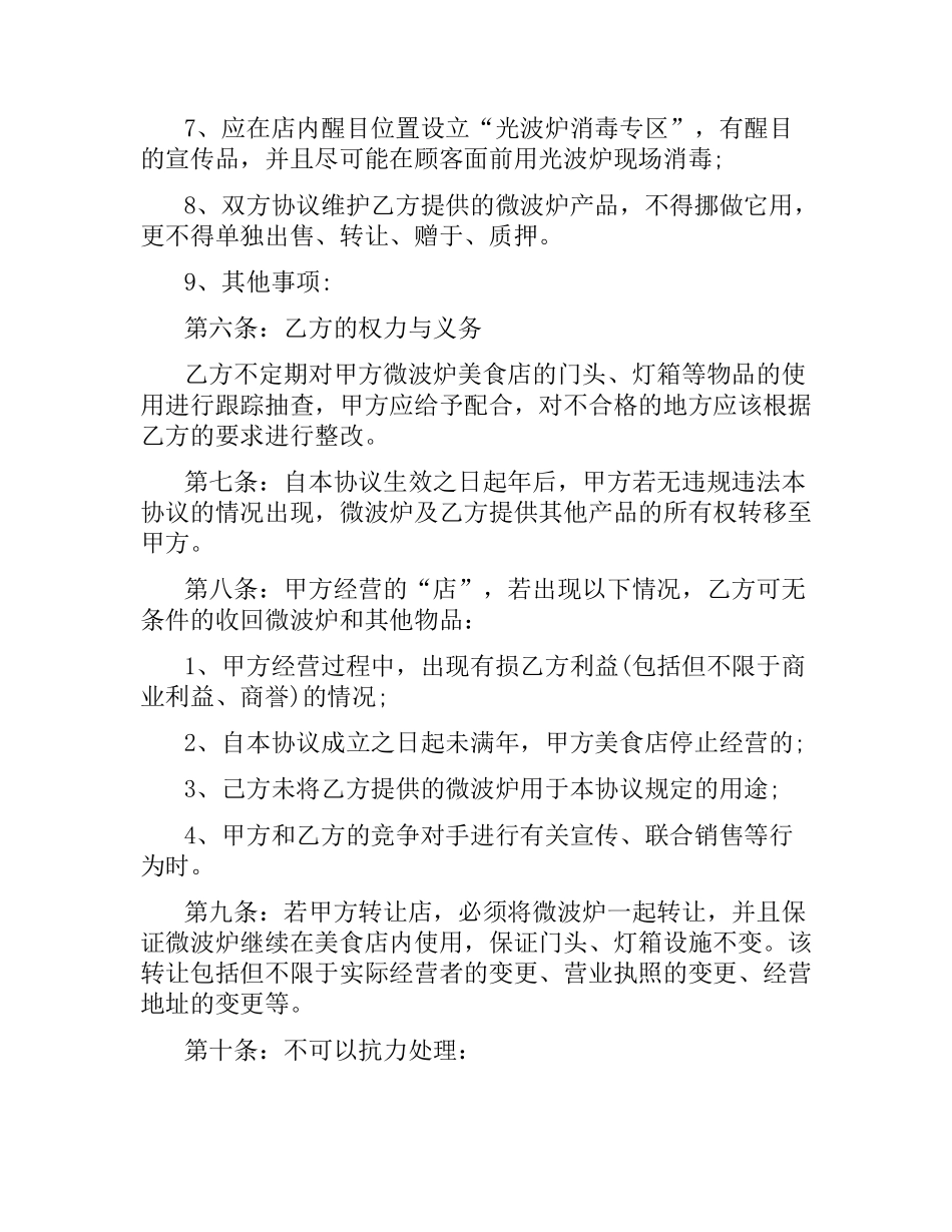 合作合同范本3篇.docx_第3页
