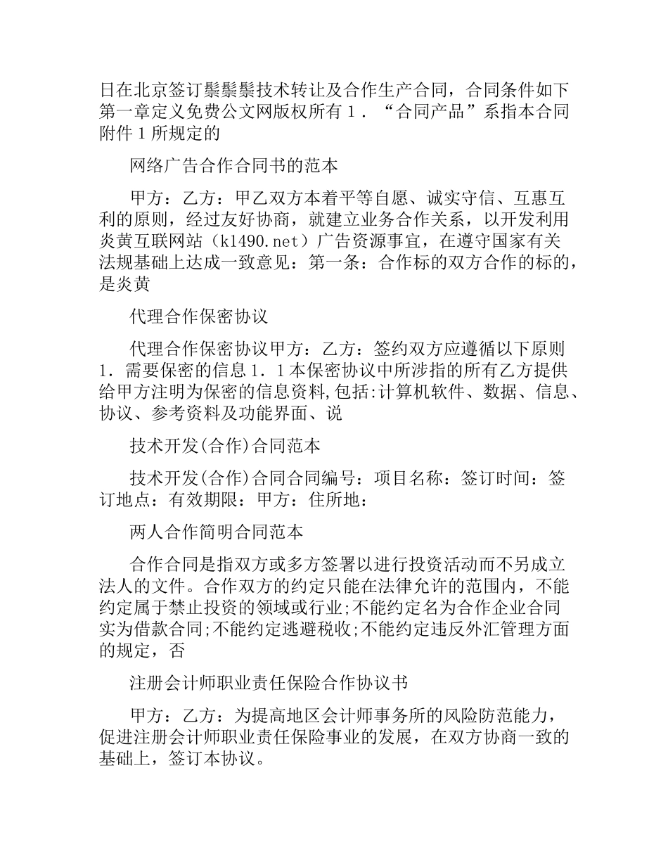 合作合同大全.docx_第3页