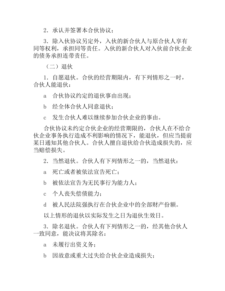合伙开厂合同.docx_第2页