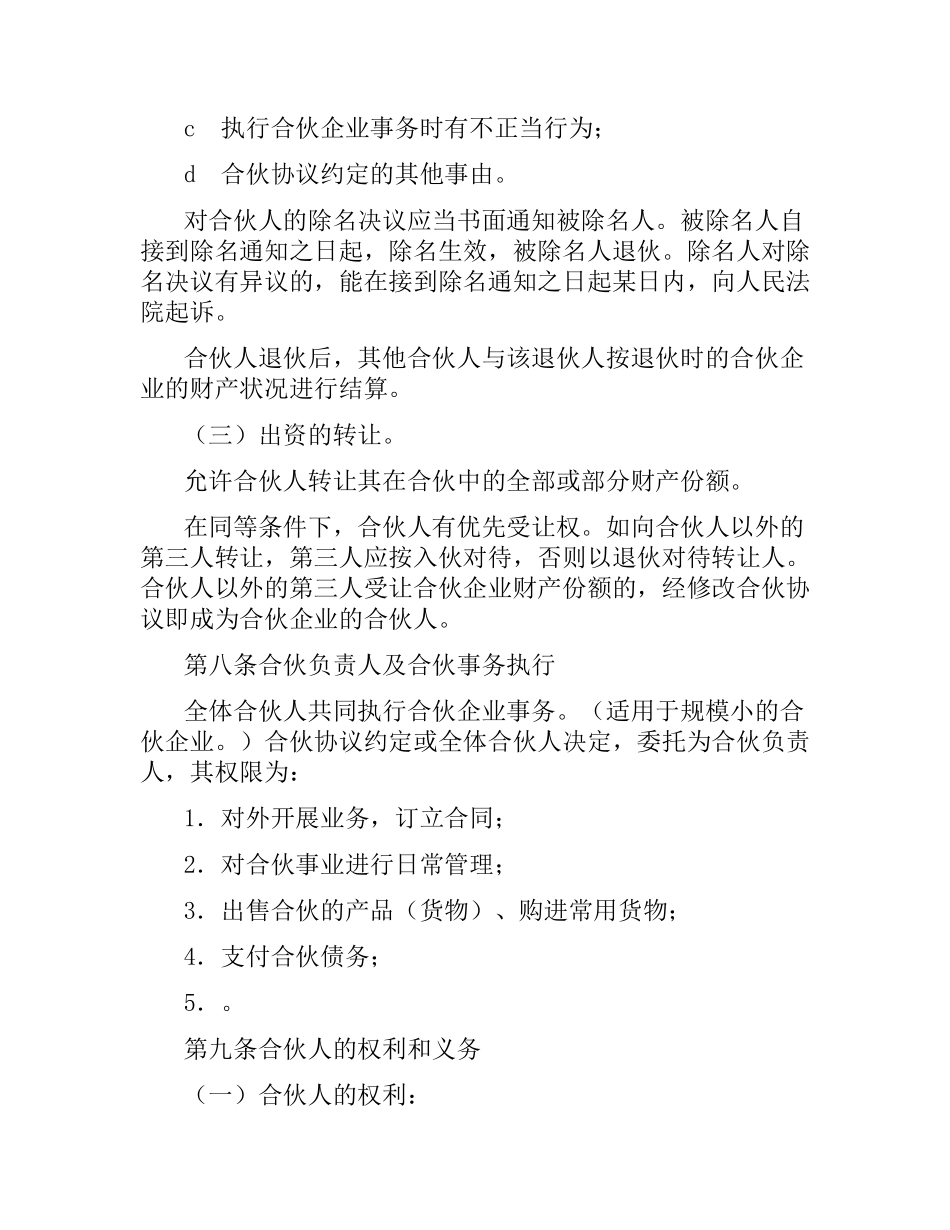 合伙开厂合同.docx_第3页