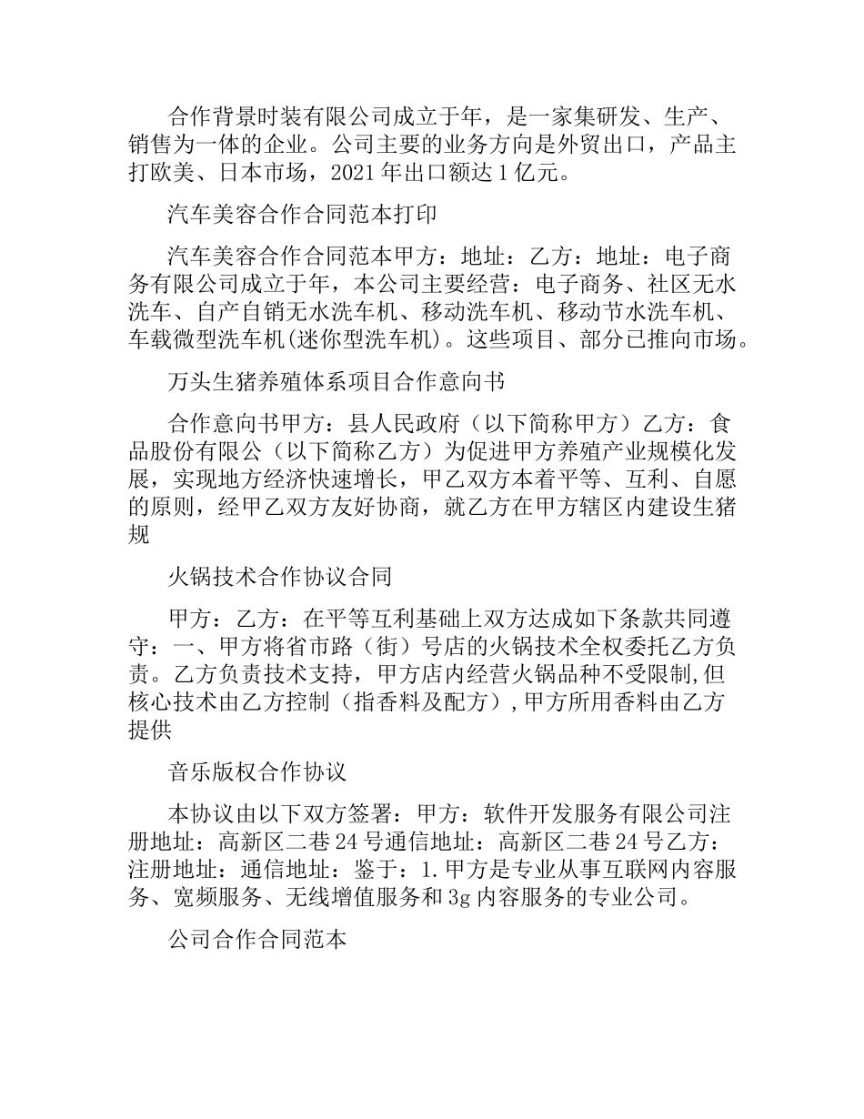 合作合同集锦.docx_第2页