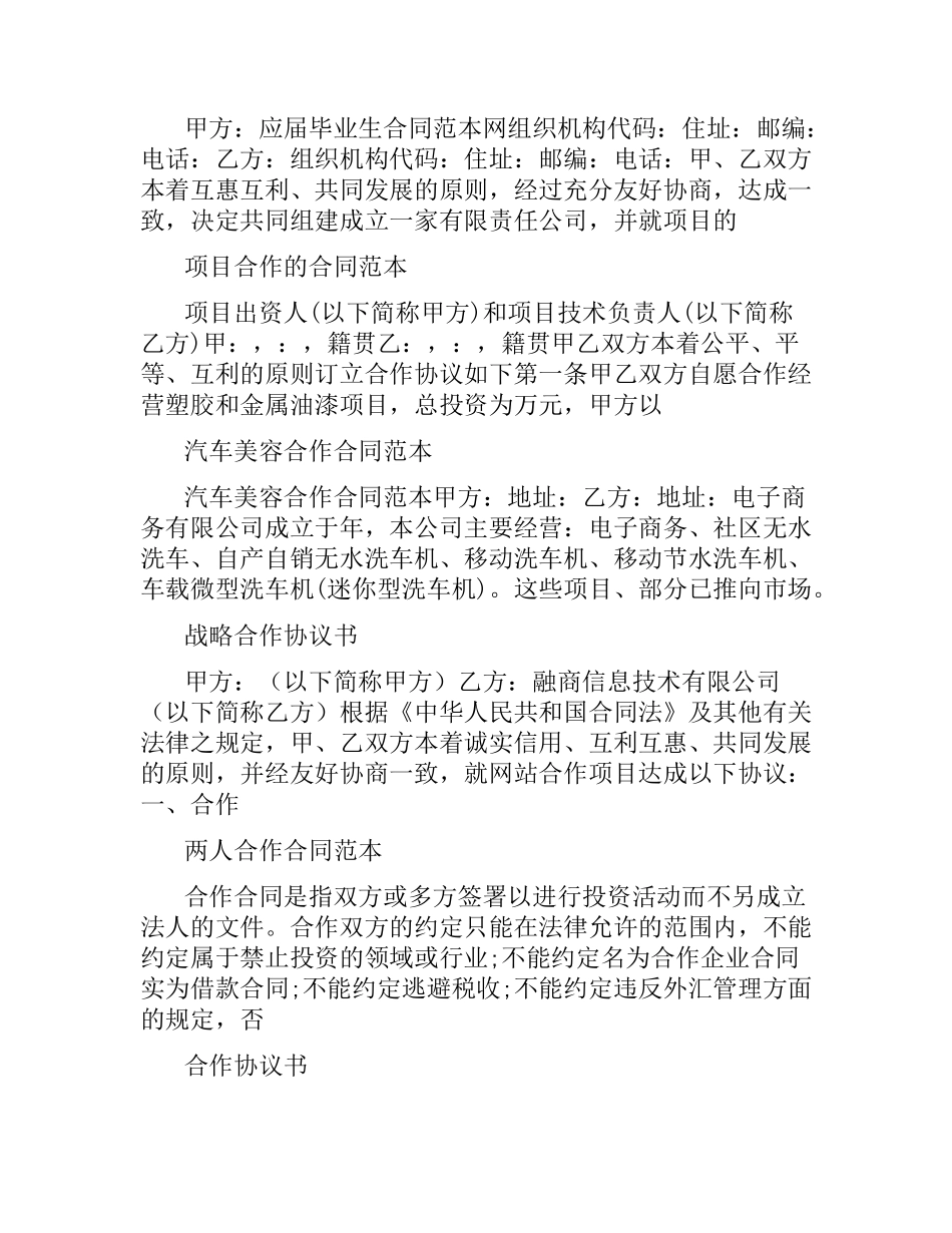 合作合同集锦.docx_第3页