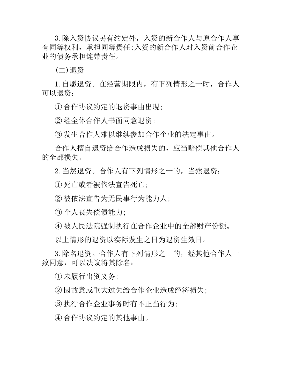 合伙经营合同协议书简单.docx_第3页