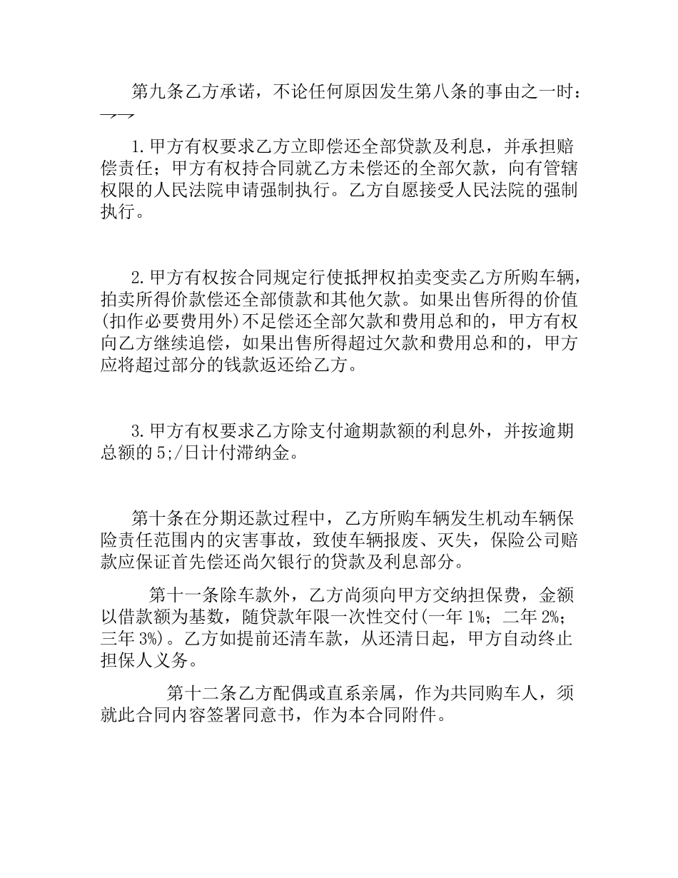 合伙购车合同.docx_第3页