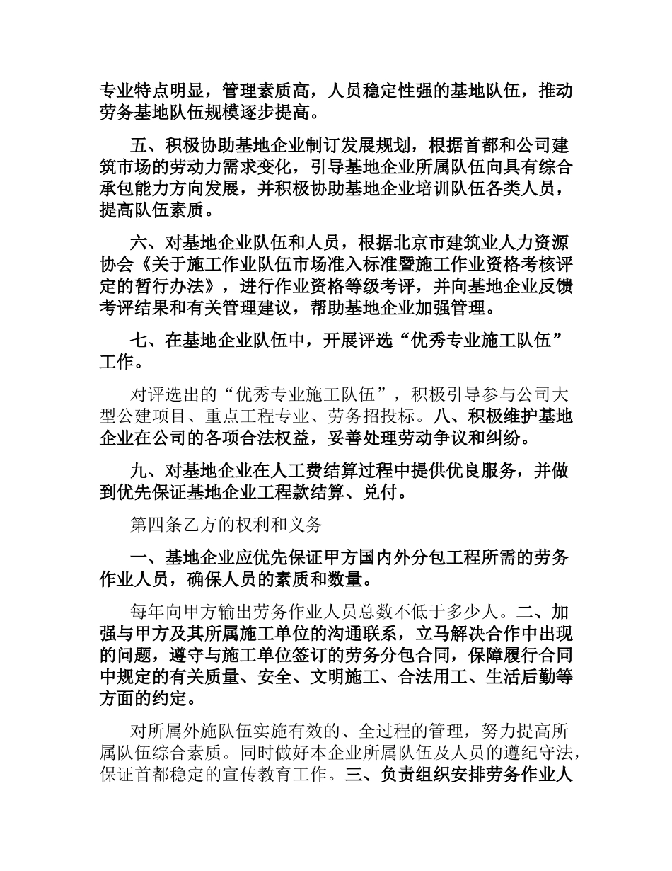 合作合同：企业战略合作协议.docx_第2页