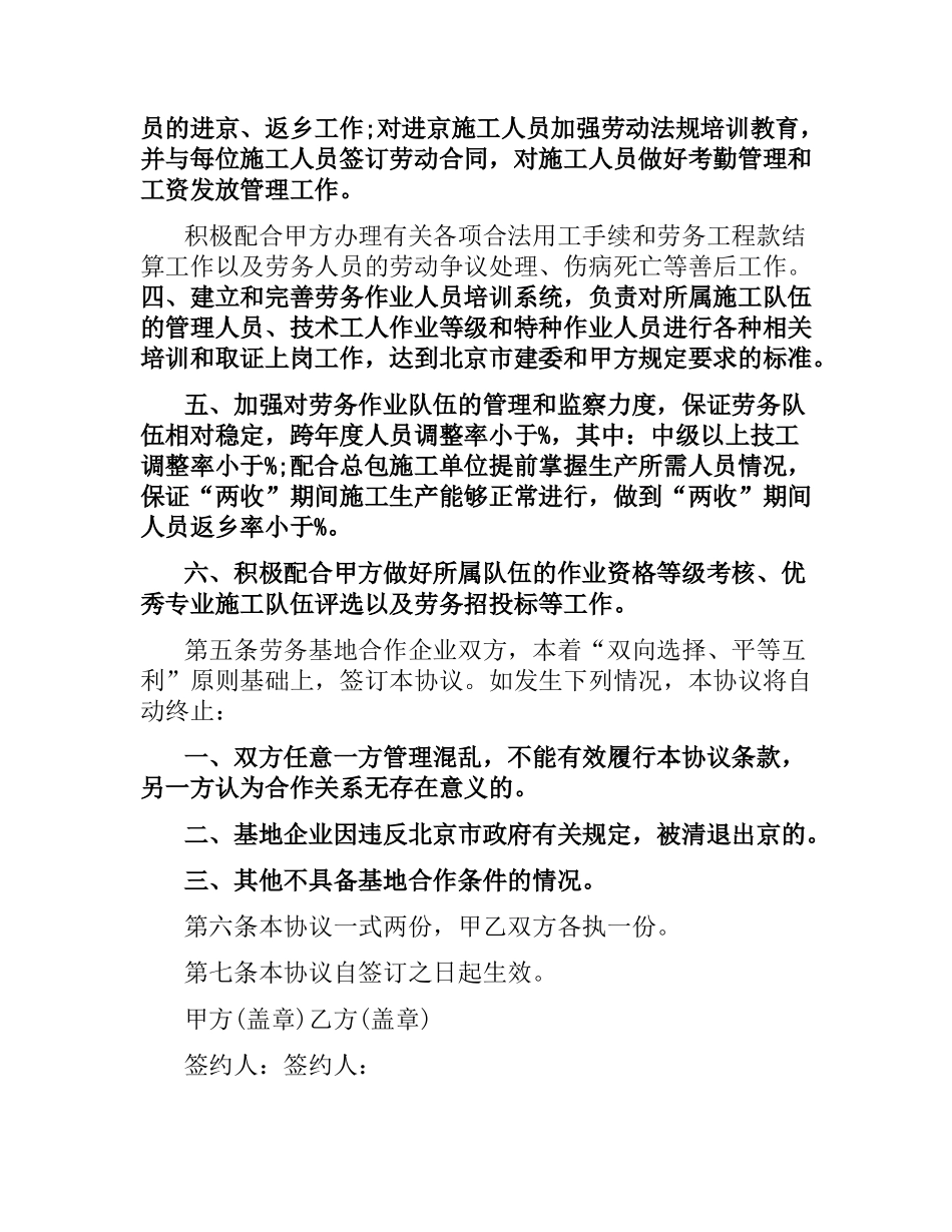 合作合同：企业战略合作协议.docx_第3页
