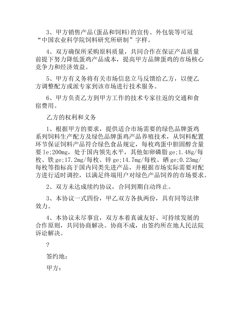 合作养殖合同样本.docx_第2页