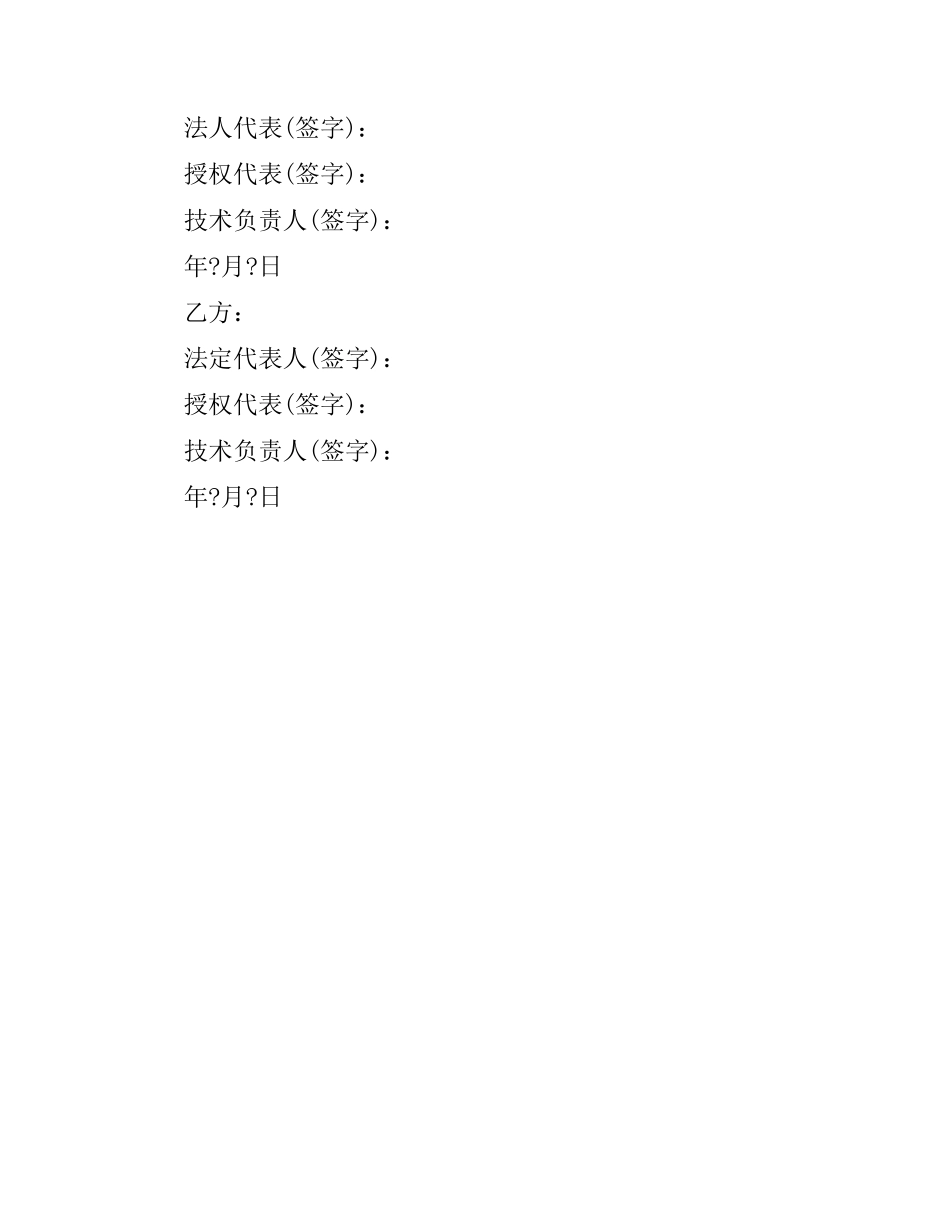 合作养殖合同样本.docx_第3页
