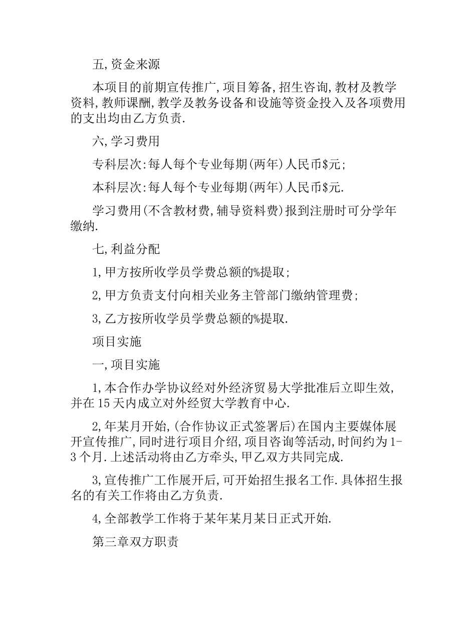 合作合同：合作办学协议.docx_第2页