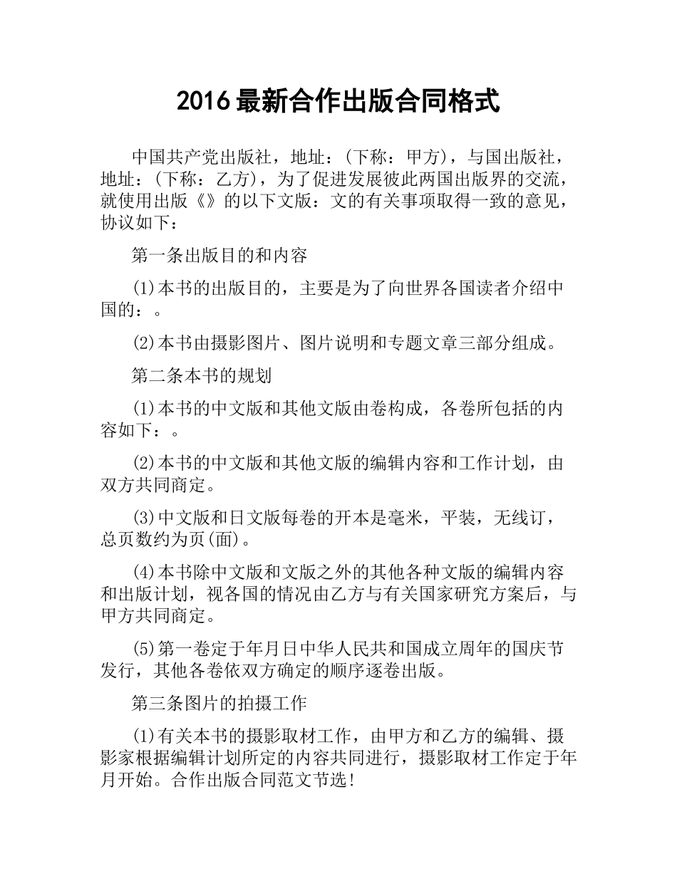 合作出版合同格式 .docx_第1页
