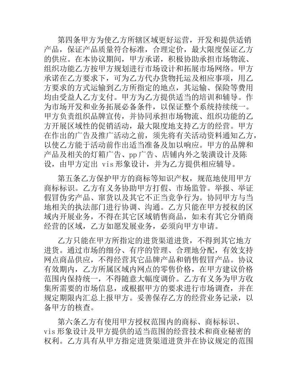 合作合同：品牌合作协议.docx_第2页