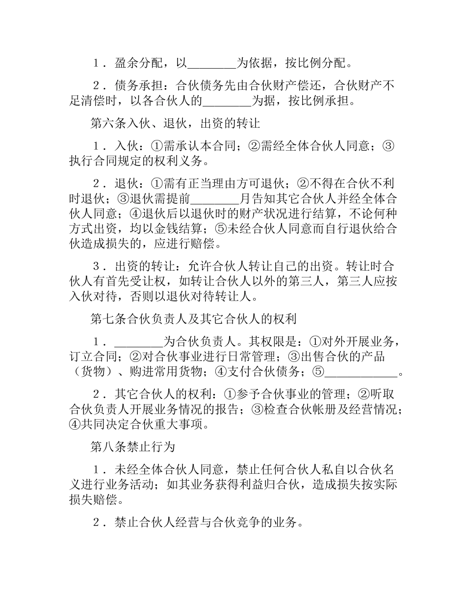 合伙合同(样式一).docx_第2页