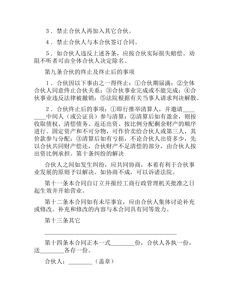 合伙合同(样式一).docx_第3页