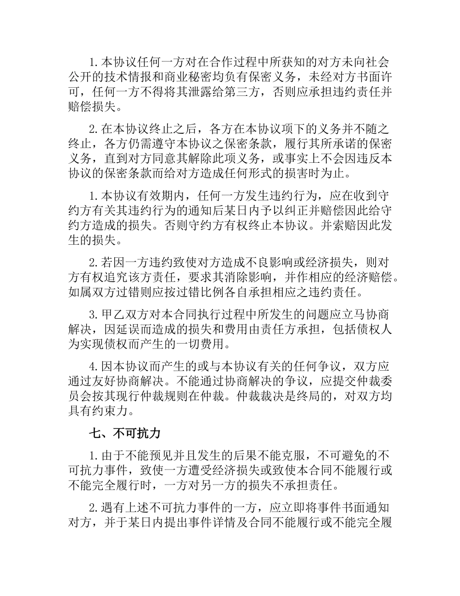合作协议合同4篇.docx_第3页