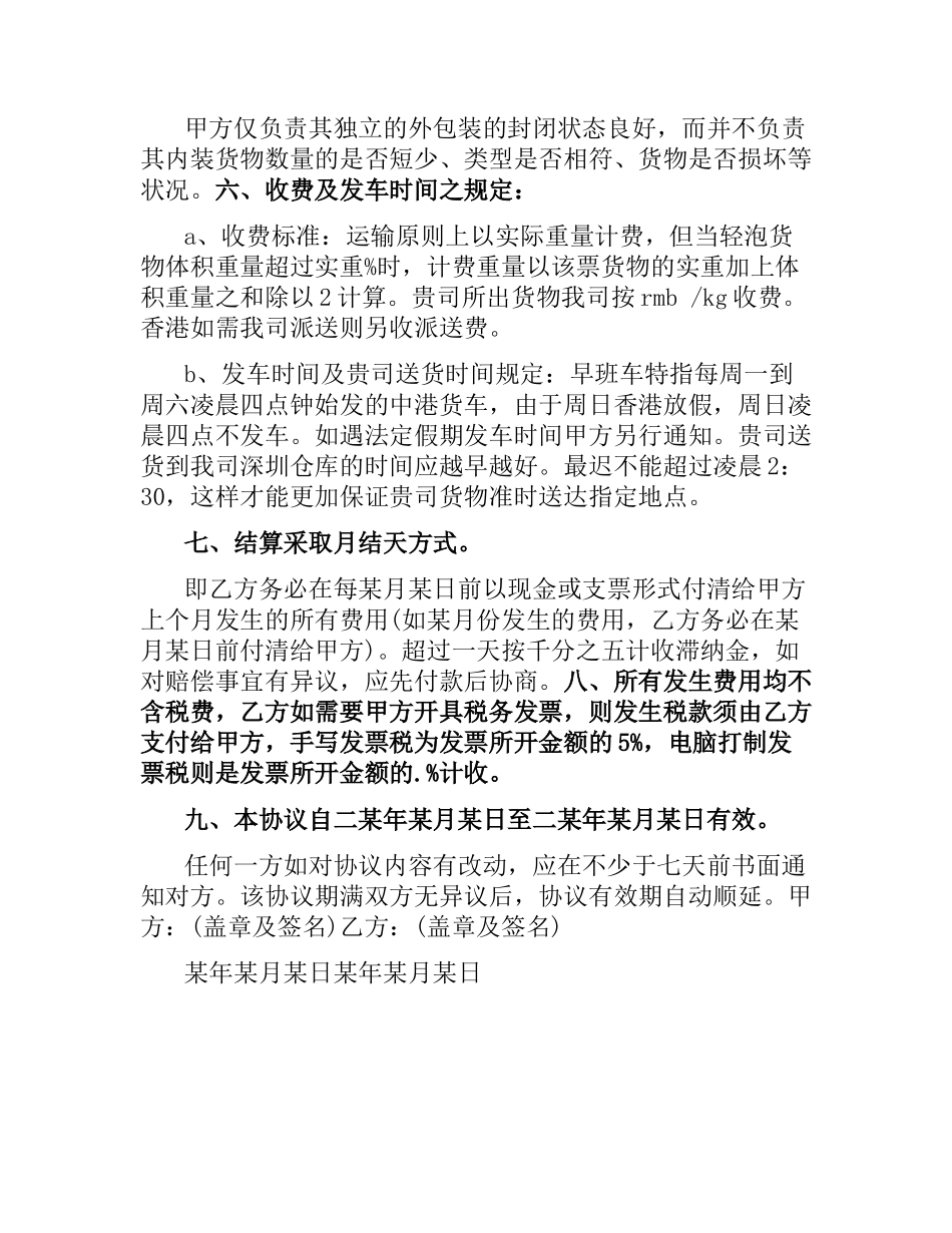 合作合同：快递合作协议.docx_第2页