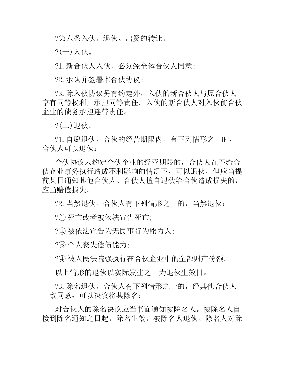 合作合同：教育培训合作协议.docx_第2页