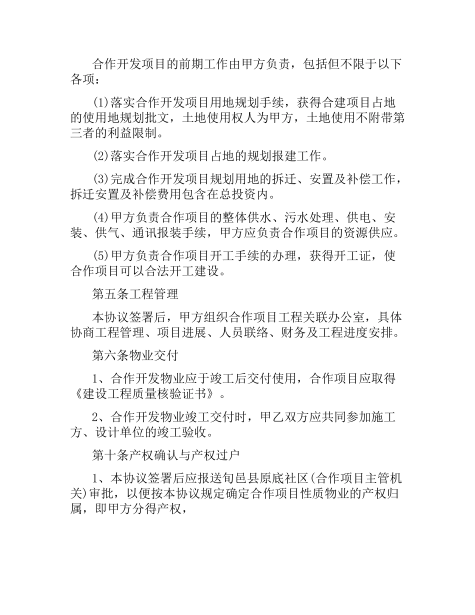 合作开发房地产合同范本3篇.docx_第2页