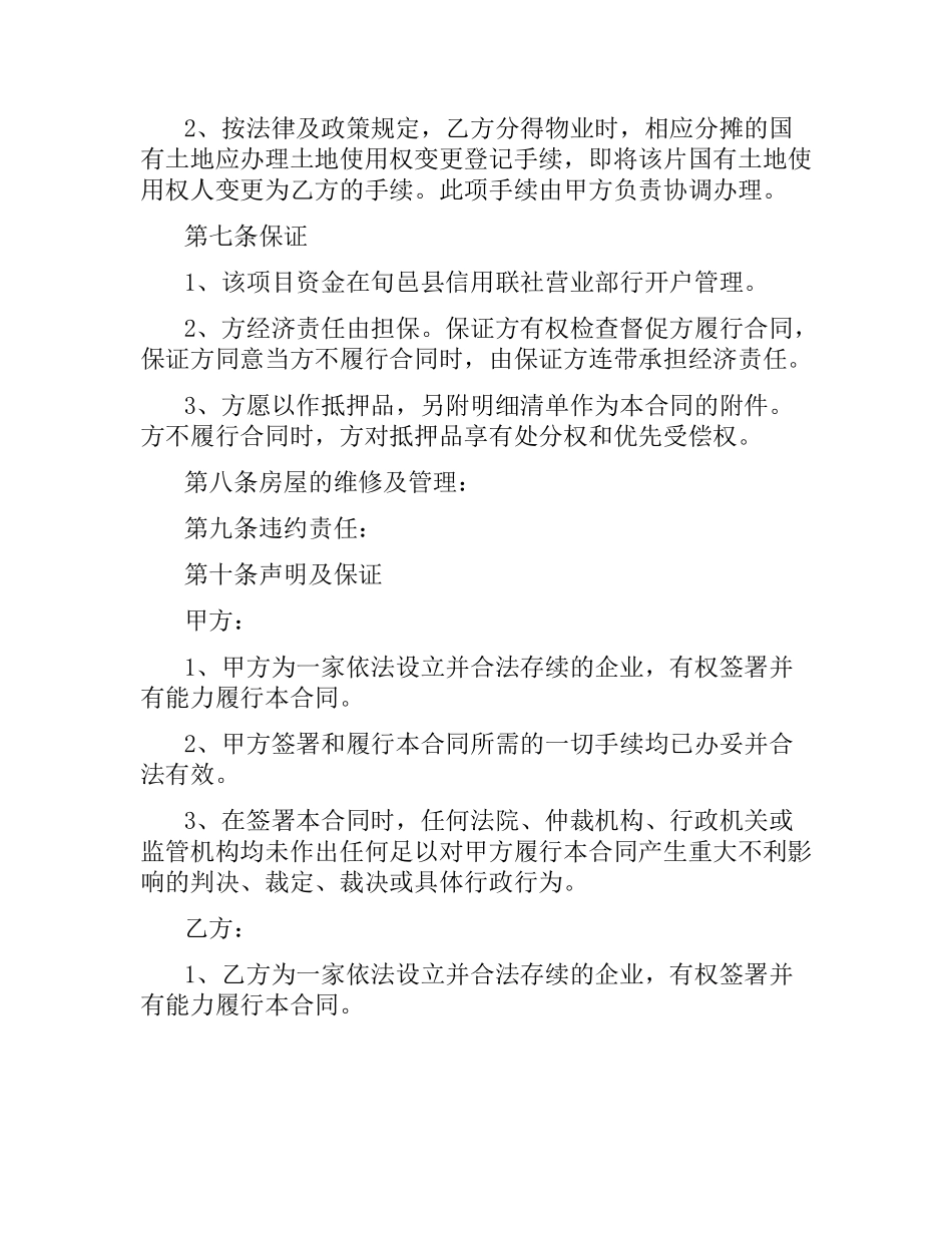合作开发房地产合同范本3篇.docx_第3页